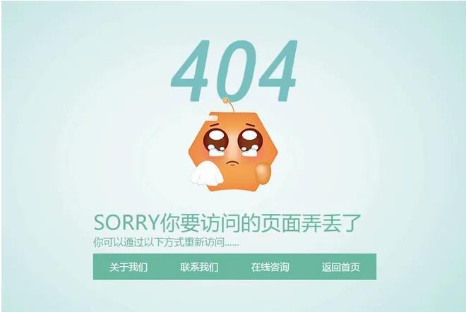 404页对网站优化有什么作用 404页对网站优化有什么作用